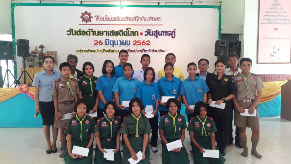 นายวิชัย อนันตเมฆ นายกเทศมนตรี เป็นประธานพิธีเปิด วันต่อต้านยาเสพติดโลก วันที่ 26 มิถุนายน 2562 ณ ห้องประชุมโรงเรียนวัดสว่างมนัส (6 ภาพ)