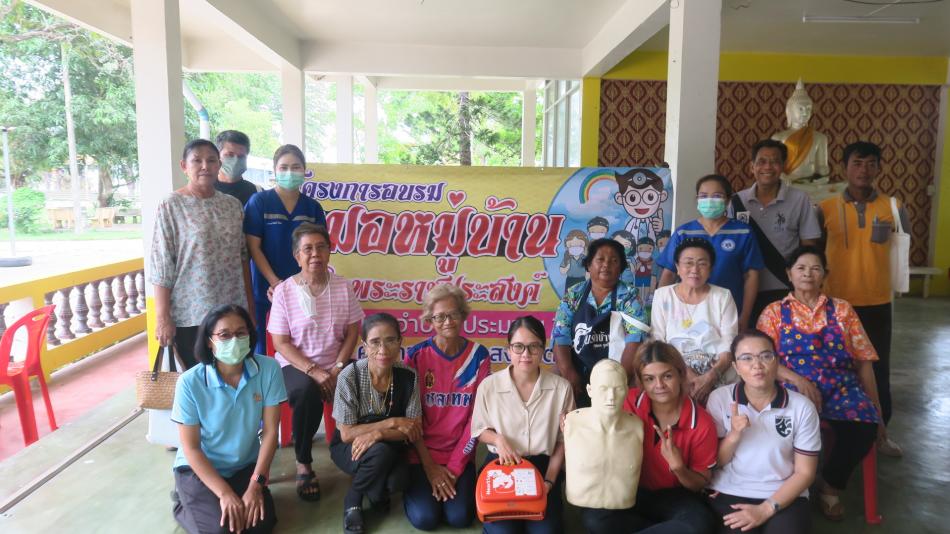 โครงการอบรมหมอหมู่บ้านในพระราชประสงค์ ประจำปีงบประมาณ 2566
