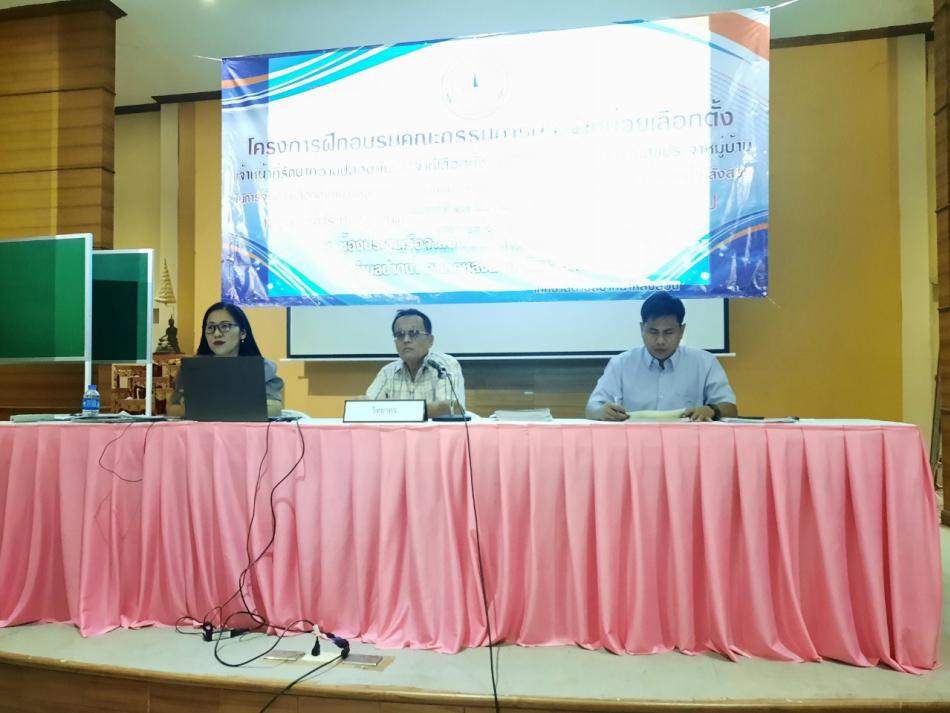 การอบรมเจ้าพนักงานผู้ดำเนินการการเลือกตั้ง (กปน./รปภ./อสม. ในวันอังคารที 23 มีนาคม 2564 ณ ห้องประชุมเรือจำลองจักรีนฤเบศร ปากน้ำหลังสวน อ.หลังสวน จ.ชุมพร (6 ภาพ)