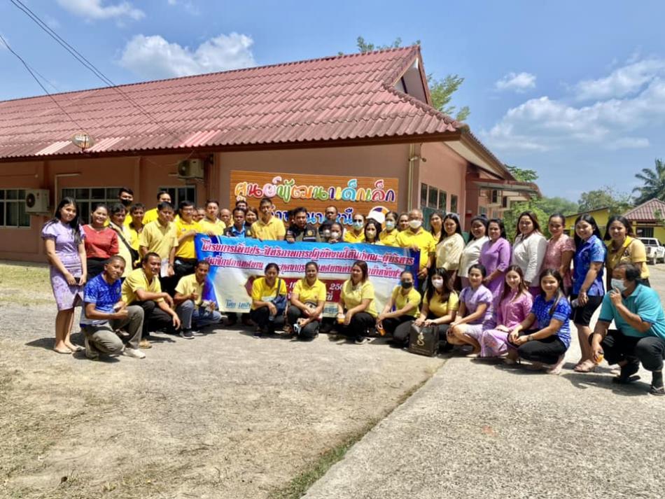 ศึกษาดูงาน ณ ศูนย์พัฒนาเด็กเล็ก ตำบลนาเหนือ องค์การบริหารส่วนตำบลนาเหนือ อำเภออ่าวลึก จังหวัดกระบี่
