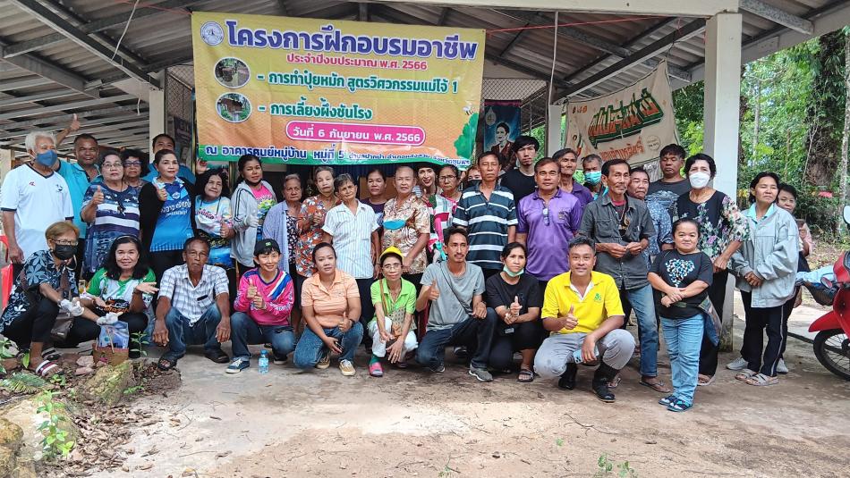 โครงการฝึกอบรมอาชีพ ประจำปี งบประมาณ 2566