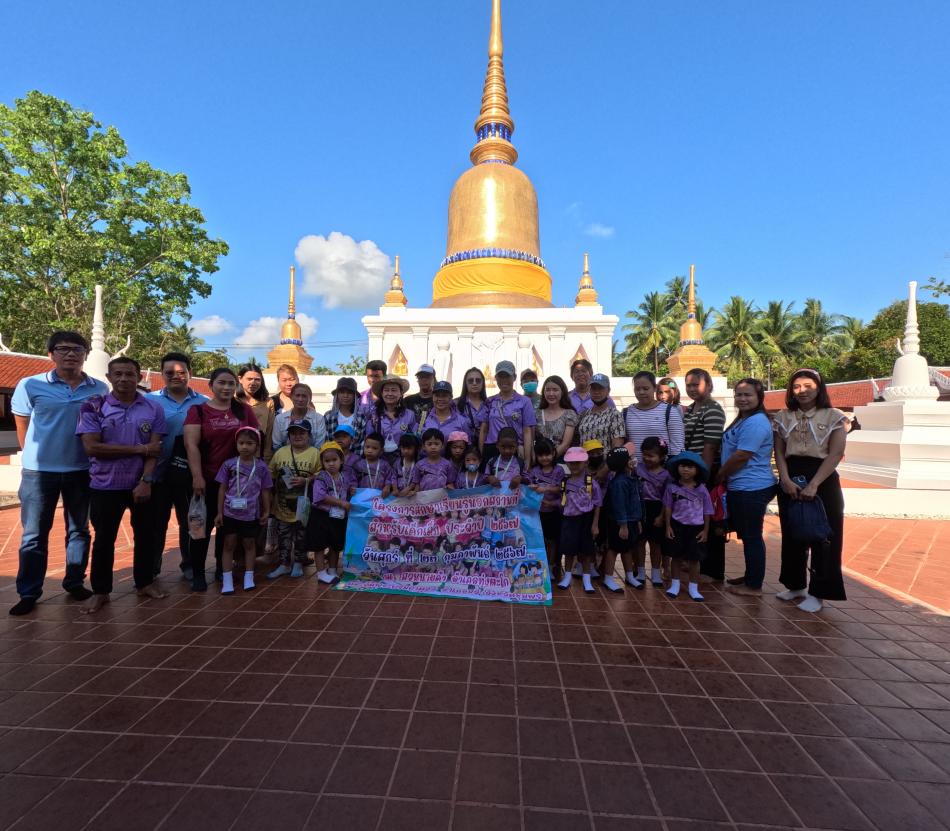 โครงการศึกษาเรียนรู้นอกสถานที่สำหรับเด็กเล็ก ประจำปี 2567