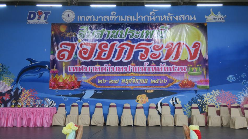 กิจกรรมประเพณีลอยกระทงประจำปี 2566