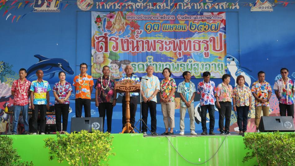 กิจกรรมวันสงกรานต์ ประจำปี 2567