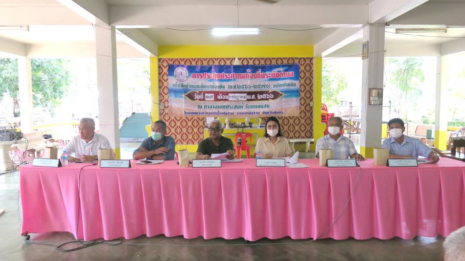 การประชุมประชาคมท้องถิ่นระดับตำบล เพื่อจัดทำแผนพัฒนาท้องถิ่น (พ.ศ. 2566-2570) ฉบับเพิ่มเติม
