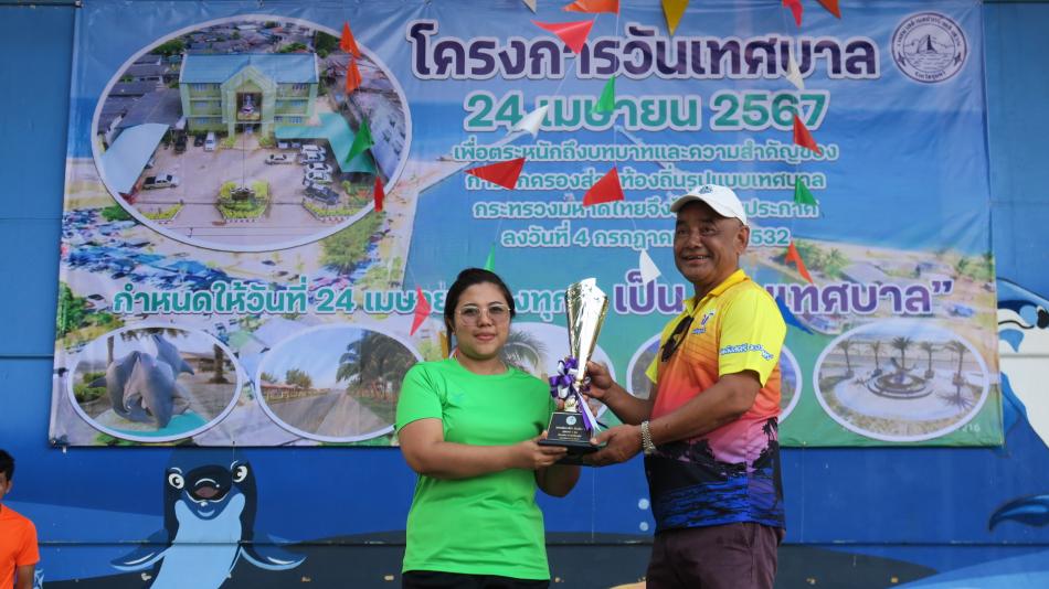 กิจกรรมวันเทศบาล ประจำปี 2567