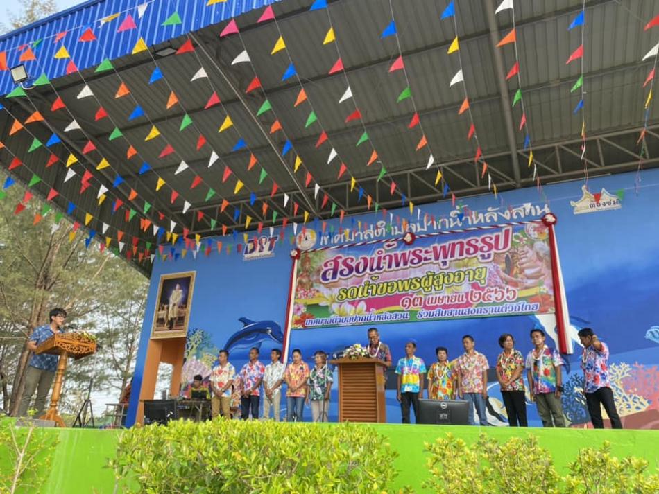 ประเพณีสงกรานต์ และวันผู้สูงอายุ ประจำปี 2566