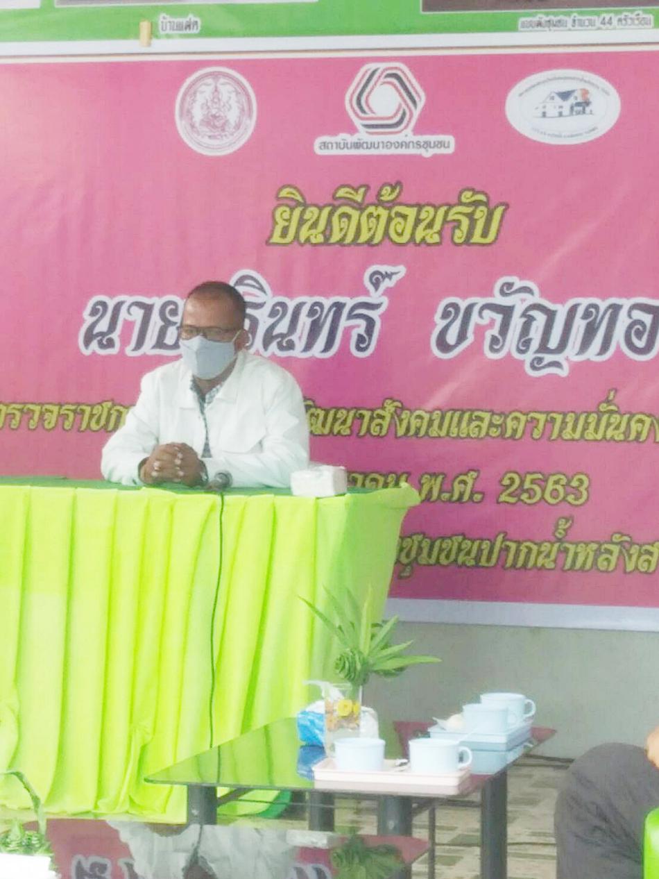 นายวิชัย อนันตเมฆ นายกเทศมนตรีตำบลปากนำ้หลังสวน ร่วมต้อนรับคณะผู้ตรวจบ้านมั่นคง ม.5 ต.ปากนำ้ อ.หลังสวน จ.ชุมพร วันที่ 19 สิงหาคม 2563 (5 ภาพ)