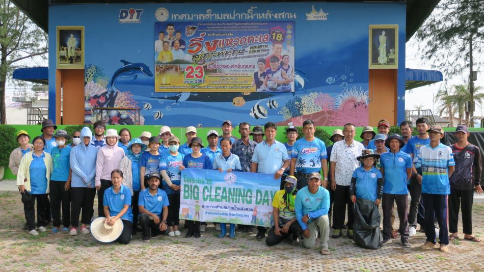 กิจกรรม Big Cleaning Day ครั้งที่ 5